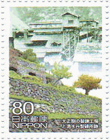 世界遺産　石見銀山　日本　大正期の製錬工場と清水谷製錬所跡