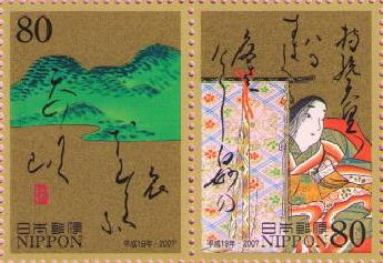 藤原京に纏わる「ふみの日」切手「持統天皇」