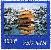 鹿苑寺金閣（ベトナム,1996年）　京都　日本　世界遺産