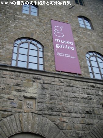 ガリレオ・ガリレイ博物館