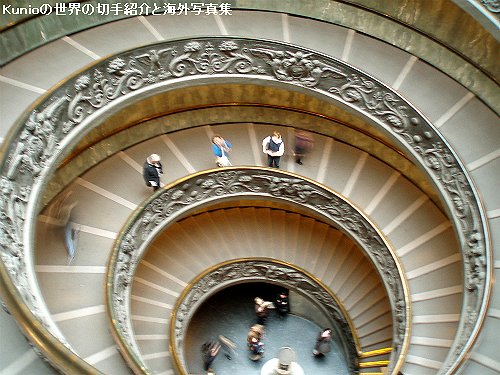 バチカン博物館（美術館）の出口付近の螺旋階段  Spiral (double helix) stairs of the Vatican Museums
