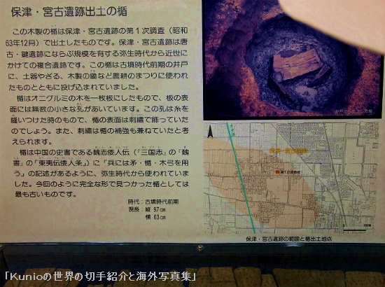 奈良県田原本町の保津・宮古遺跡出土の木製楯