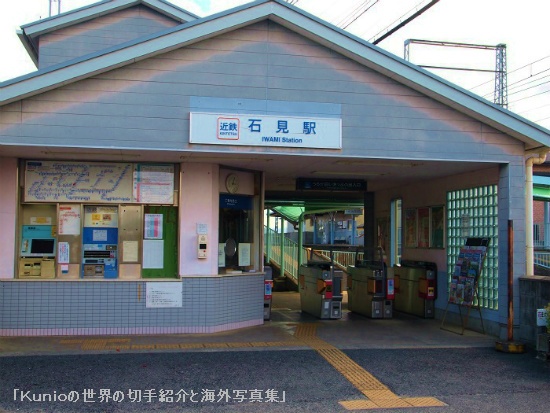 石見駅（いわみえき）は、奈良県磯城郡三宅町石見