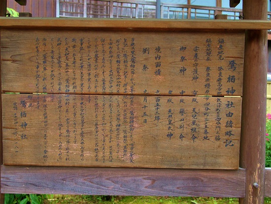 鷺栖神社の境内看板