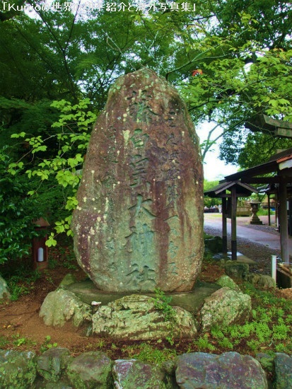 藤代皇大神社の石碑