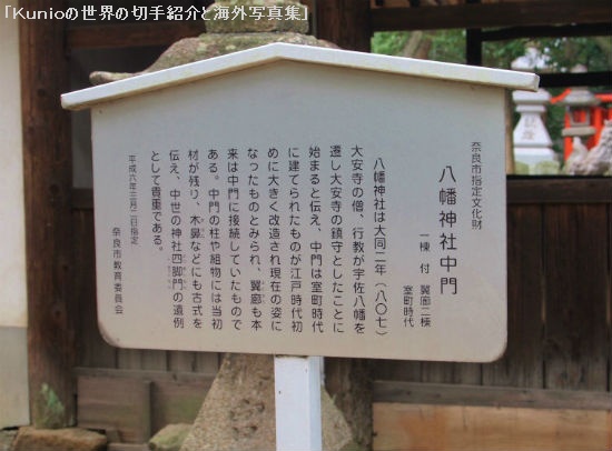 八幡神社中門の説明