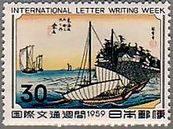 日本の帆掛け舟（桑名）　切手　東海道　五十三次　５３次　広重　絵画　日本画　版画