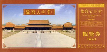 中国　故宮博物館　北京