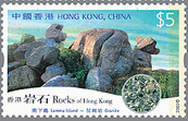 花崗岩　香港　プラスティック加工　切手　岩石