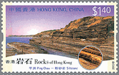 中国香港・砂岩