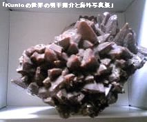 鉄ばん石榴石　鉱物　岩石