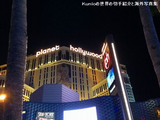 プラネット ハリウッド リゾート ＆カジノ (Planet Hollywood Resort ＆Casino)