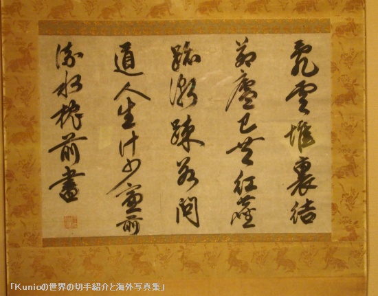 雪村友梅(1290-1346）筆　墨蹟