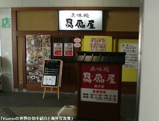ＪＲ桜井駅のコンコースの居酒屋