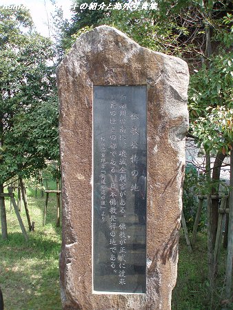 「仏教伝来之地」石碑
