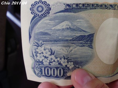 五百円紙幣の裏面の富士山の絵の原画は山梨県大月市の雁ヶ腹摺山山頂から撮影