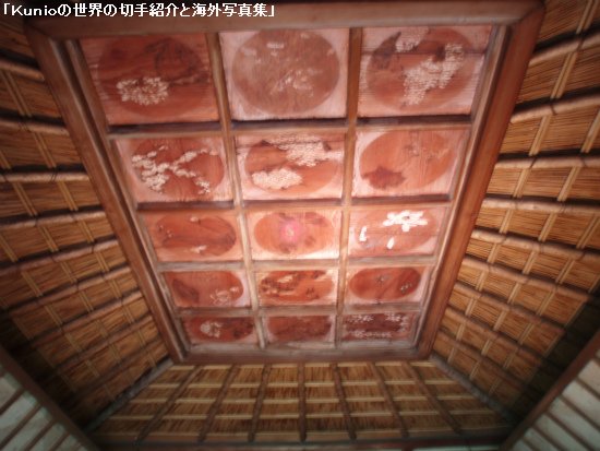 天井の絵は、伊藤若冲筆四季花卉の図