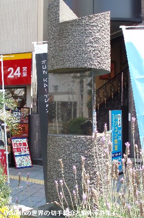 藤井寺駅前の万葉歌碑