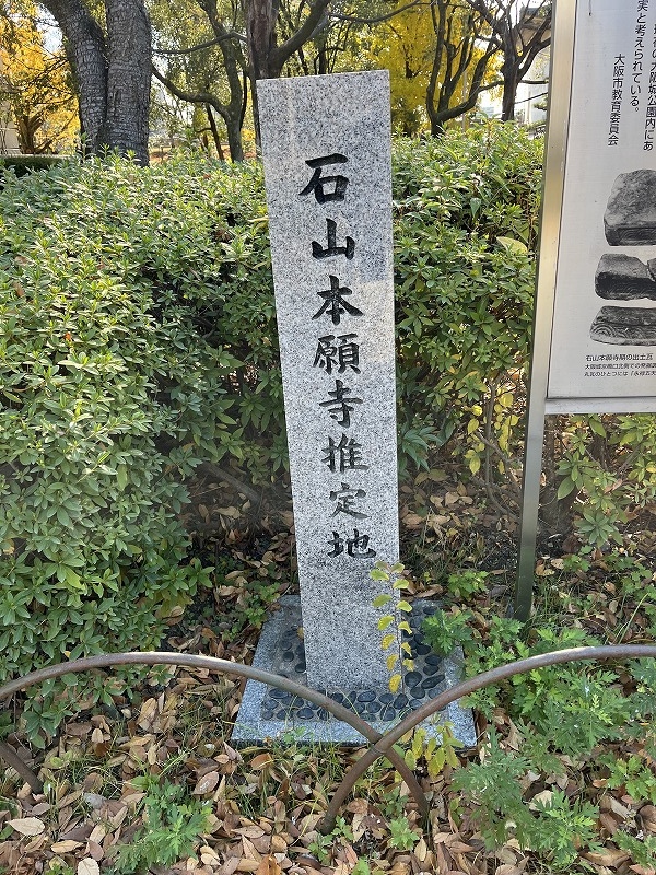 大阪城内にあった石山本願寺の痕跡