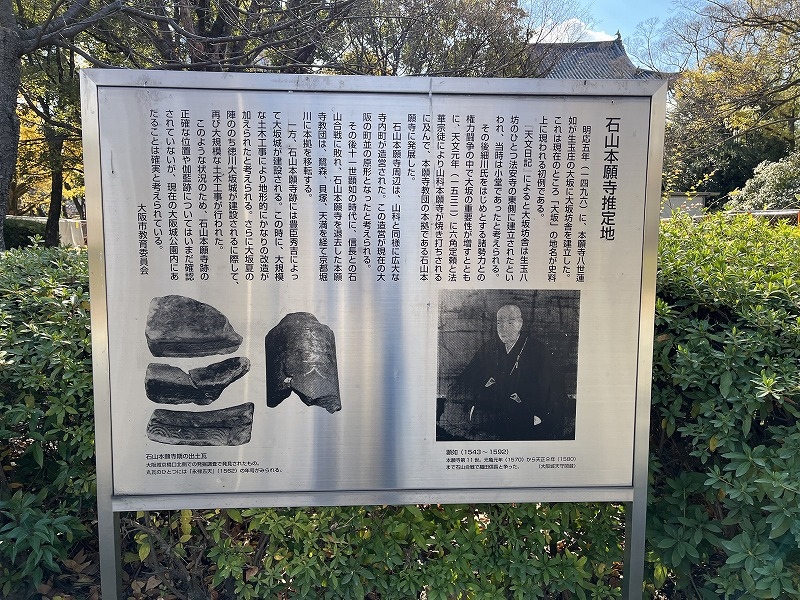 大阪城内にあった石山本願寺の痕跡